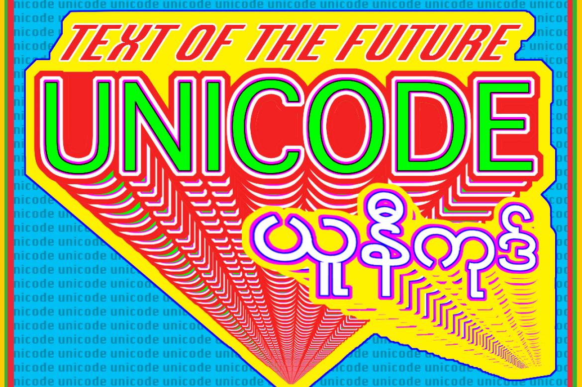 zawgyi-to-unicode-the-big-switch-1582234870