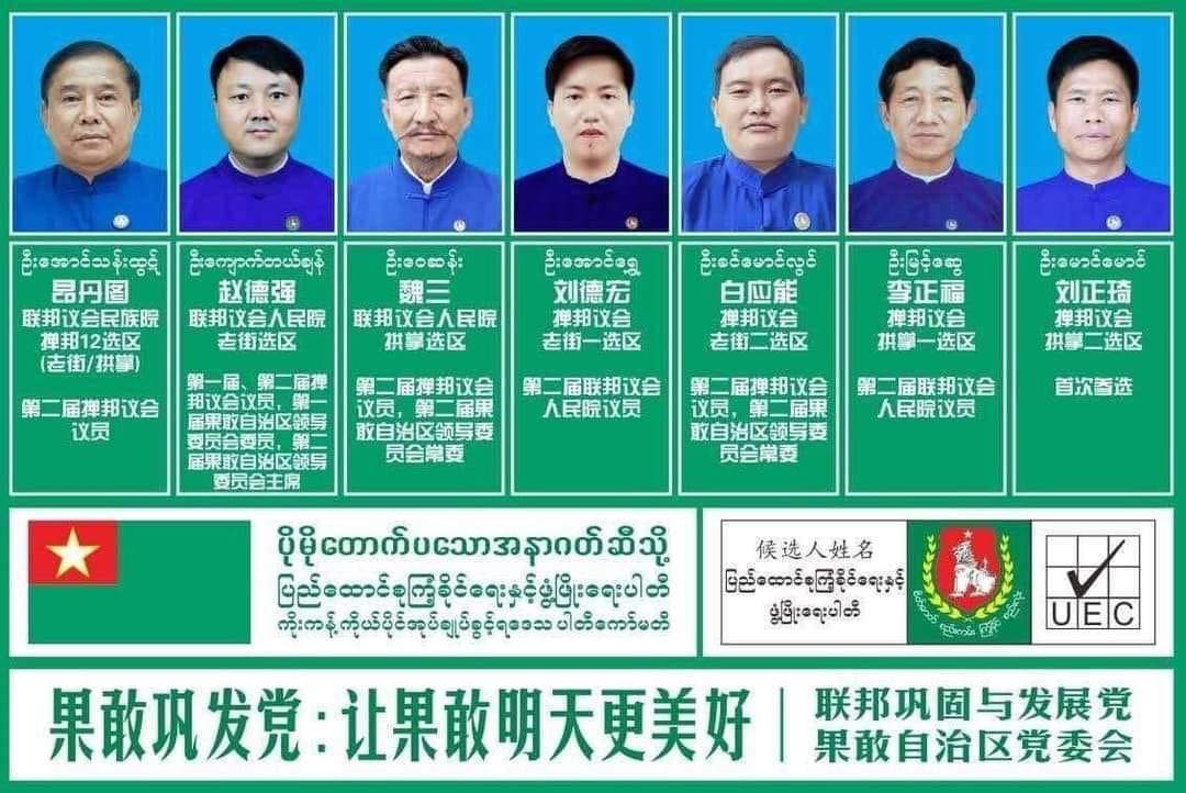 A USDP campaign poster in the Kokang Self-Administered Zone of northern Shan State, where most residents speak Mandarin Chinese. The party has declared victory in all seats in the two townships of the SAZ. (USDP | Facebook)