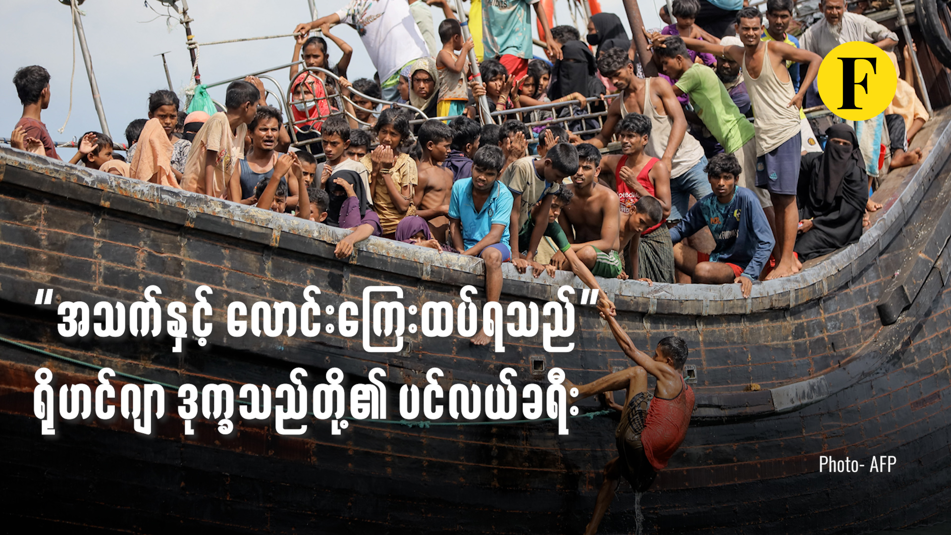 Bur_thumbnail Rohingya